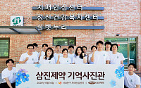 삼진제약, ‘치매 극복의 날’ 맞아 ‘기억사진관’ 운영