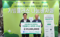 기빙플러스·서울교통공사, 봉은사역서 ‘추석 맞이 나눔 바자회’ 개최