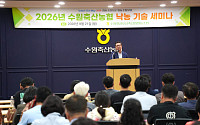 수원축협, 서울대 연구진과 낙농 ‘현장 해법’ 공유…70여명 참여
