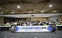 GH, 경기도·31개시군 산업입지 전략 한자리…공공주도 해법 구체화