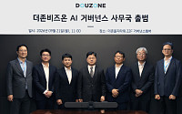 더존비즈온, 국제표준 기반 ‘AI 거버넌스 사무국’ 출범…신뢰성·통제력 강화