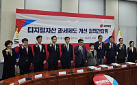 [종합] 국민의힘ㆍ가상자산 업계 "내년 과세 무리"⋯연내 공청회로 의견 수렴