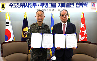부영그룹, 육군 수도방위사령부와 자매결연 협약 체결
