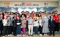 NS홈쇼핑, 추석 맞아 어르신 2700명에 송편 나눔