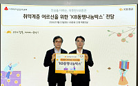 KB증권, 추석 맞아 독거 어르신 500가정에 나눔박스 전달