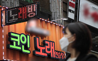 [단독] 노래방 청소년실 없앤다…10월부터 모든 객실 출입 허용
