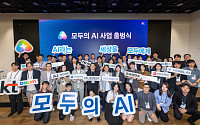 KT, 모두의 AI 서비스 역량 총결집…‘이음 얼라이언스’ 구축