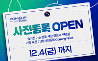 컴업 2026 사전등록 시작…AI가 파트너 추천