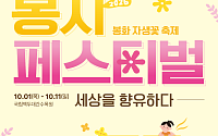 봉화 자생꽃 32만여 본 전시…백두대간수목원 '봉자페스티벌' 가을정취 담다