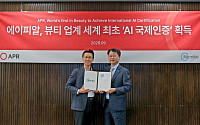 에이피알, 뷰티업계 최초 AI 국제인증 2개 획득…관리체계·제품 신뢰성 검증