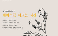 “맥주도 따르는 법이 있다”…에비스, ‘3단 따르기’로 집술 공략