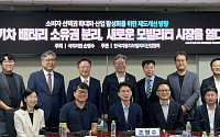 국회서 전기차 배터리 ‘소유권 분리’ 논의…구독·리스 시장 열리나
