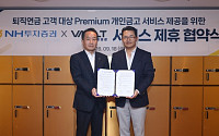 NH투자증권, 퇴직연금 고객에 프리미엄 '개인금고' 서비스 제공