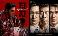 ‘타짜’·‘암살자(들)’ 출격…추석 극장가 장르 선택지 풍성