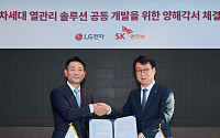 SK엔무브·LG전자, 차세대 열관리 기술 공동 개발…액침냉각까지 협력