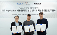KAIST-스카이인텔리전스-다임리서치, ‘제조 피지컬 AI’ 삼각 동맹 결성