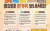 "깜빡한 가스 밸브, 대형 사고 부른다"⋯추석 연휴 가스안전 '주의보'
