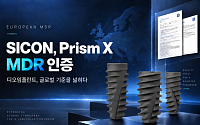 디오, ‘SICON·Prism X’ 유럽 MDR 인증