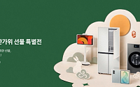 부담 커진 AI 가전 가격⋯“추석 할인 기회 잡아라”