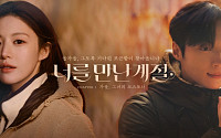 고윤정·허남준 첫 만남, 돌고래유괴단이 찍었다…내셔널지오그래픽 26FW 공개