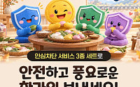 추석 부모님 선물 하나 더…보이스피싱 막는 ‘안심차단 3종’
