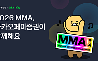 카카오페이증권, 주식 거래 고객에 MMA 티켓 증정