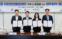 국비 220억 원 투입되는 '포항 지진안전종합센터', 4개 기관 손잡고 본격 시동