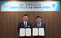 이천 반도체 소부장 산단, 6만㎡→18만㎡로…GH ‘연접개발 2호’ 시동