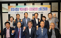 "지역사회의 든든한 버팀목"… 포항시의회, 시민상 수상자들과 머리 맞대고 상생 논의