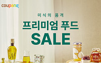 쿠팡, ‘프리미엄 푸드’ 키운다…400개 브랜드·1만개 상품 한자리에