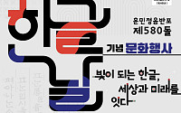 전남광주교육청, 제580돌 한글날 문화행사 개최