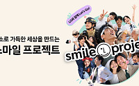 LG, ‘스마일 프로젝트’ 시작…광화문에 시민 미소 띄운다