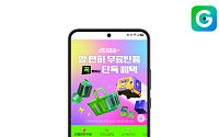 ‘멤버십 강화’ G마켓, 무료반품 적용 상품 2배로 확대