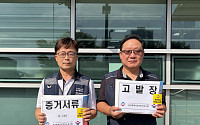 3주간 2800건…용인공무원노조, 정보공개 청구 기자 경찰 고발