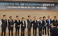 “발행만으론 시장 못 만든다”⋯국회서 토큰증권 결제ㆍ유통 제도 정비 촉구