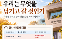 “무엇을 남길까” 유품으로 삶 돌아보는 ‘엔딩파티’ 서울서