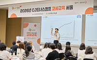 CJ도너스캠프, 아동복지시설 교사 260명 교육…AI·ADHD 지도 역량 높인다