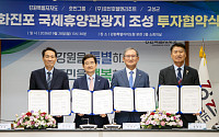 호반그룹, 고성 화진포에 복합리조트 짓는다⋯2027년 착공
