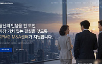 삼정KPMG, 'M&A센터 온라인' 개편…중소·중견기업 정보 접근성 높인다