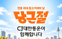 CJ대한통운, 당근 ‘당근절’ 배송 전담…10월 10일 배송비 무료