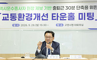 민경선 고양시장, 택시기사 제보를 신호·차선 개선으로 잇는다