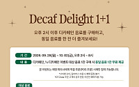 오후엔 디카페인 1+1…스타벅스, ‘세계 커피의 날’ 혜택 쏜다