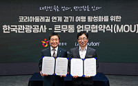 동네 산책 넘어 전국 걷기여행으로…르무통, 관광공사와 협약