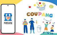 쿠팡 ‘착한상점’, 전북 소상공인 온라인 판로 확대 지원