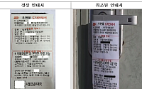 우체국, 위조 ‘우편물 도착안내서’ 유의…투명테이프 위·변조 의심해야