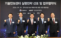 KEIT, 국가핵심기술 '철통 방어'⋯기술안보센터 실행전략 선포