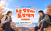 문체부·관광공사, 10월 명소 방문 인증·여행사진 행사 연다