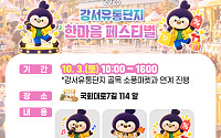 “내달 3일 강서유통단지로 오세요”…강서구, 한마음 페스티벌 개최