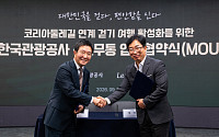 관광공사·르무통, 코리아둘레길서 1000명 규모 걷기 행사 추진