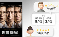 암살자(들) 결말 공방…‘표현의 자유’와 ‘역사 왜곡’ [해시태그]
